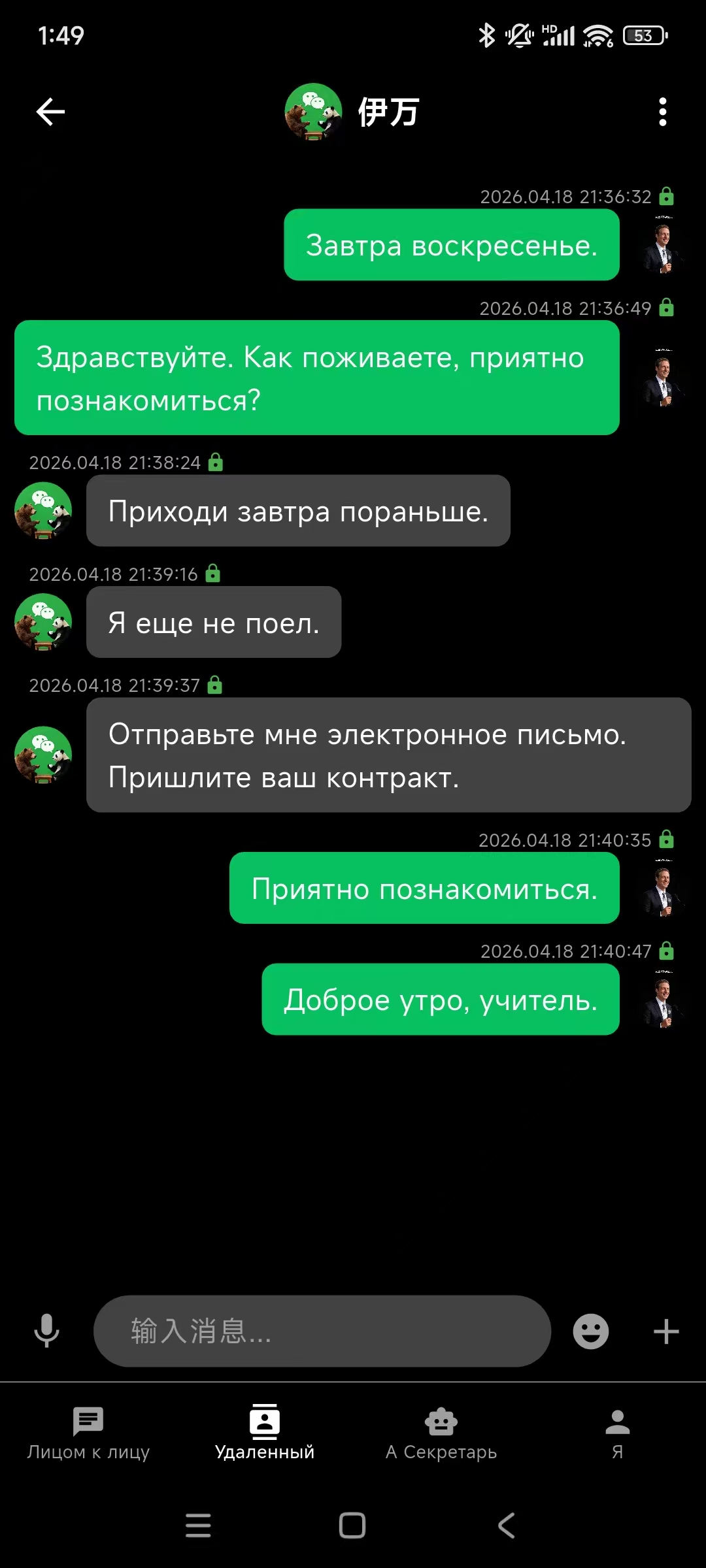 聊天界面（俄语）