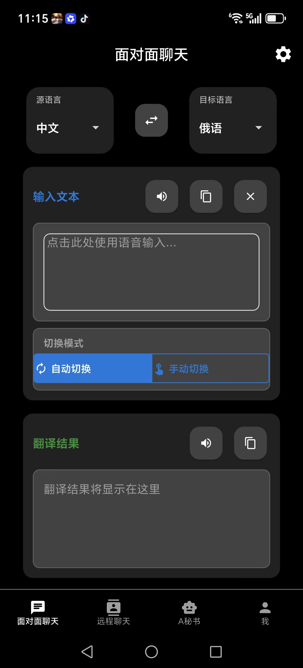 面对面聊天页面